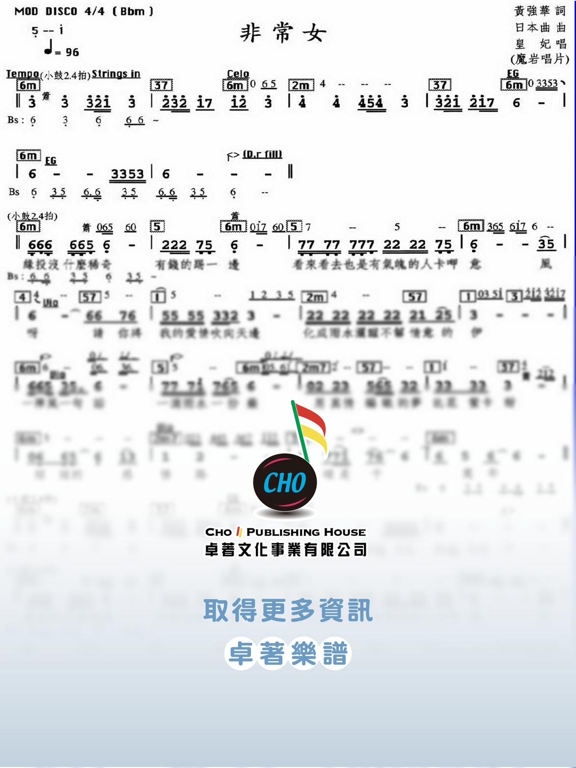 非常女